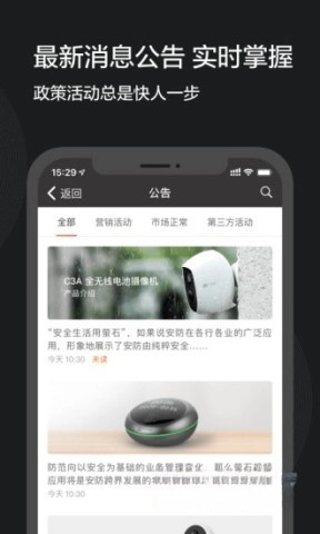 萤石派app官网版(5)