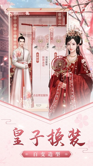 宫廷惊梦手机版(2)