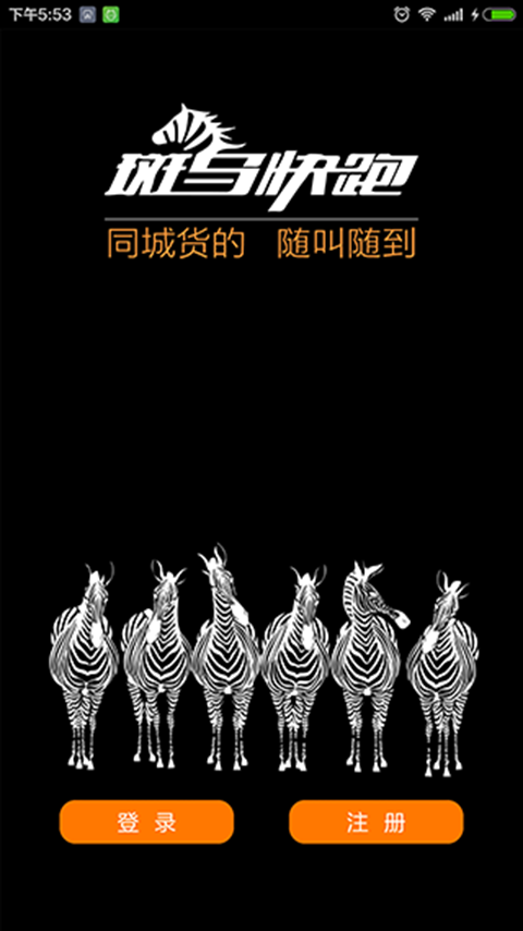 斑马快跑司机端图1