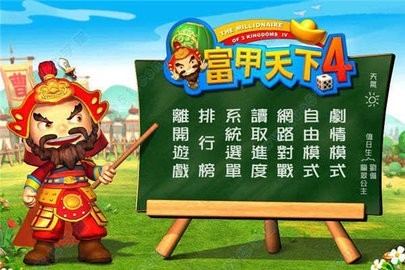 富甲天下4安卓版(3)