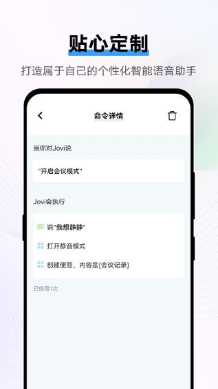 Jovi语音图3