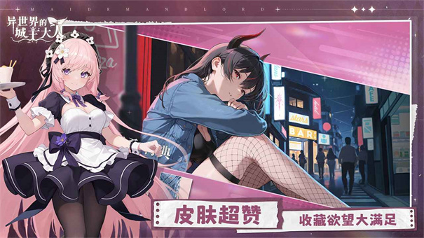 异世界的城主大人国际服图5