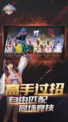 最强NBA图1
