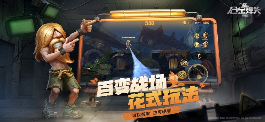 合金弹头觉醒手机版(1)