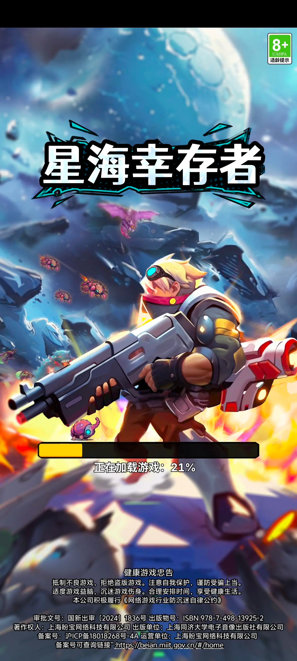 星海幸存者安卓版图4