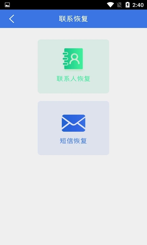 手机数据恢复大师图3