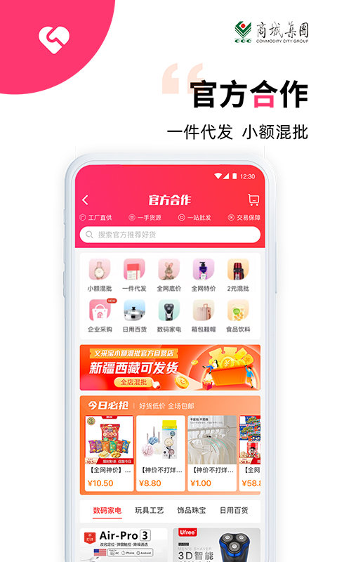 义采宝义乌小商品批发网图3