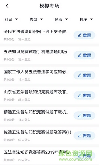 普法考试答案图3
