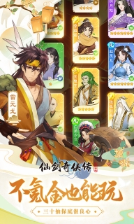 仙剑奇侠传：新的开始图5