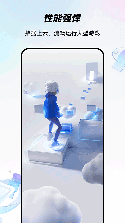 移动云手机图2