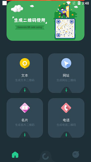 草料二维码生成器图3