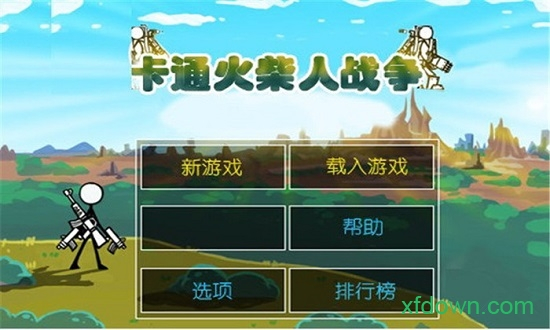 卡通火柴人战争2中文版(1)