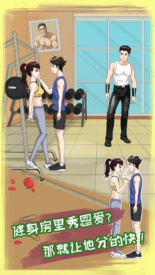 拆散情侣大作战8图4