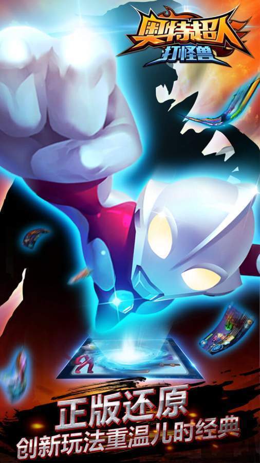 奥特超人打怪兽图2
