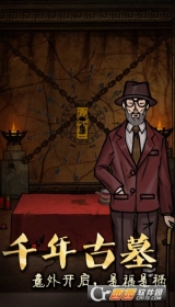 山村老屋3之守墓人图1