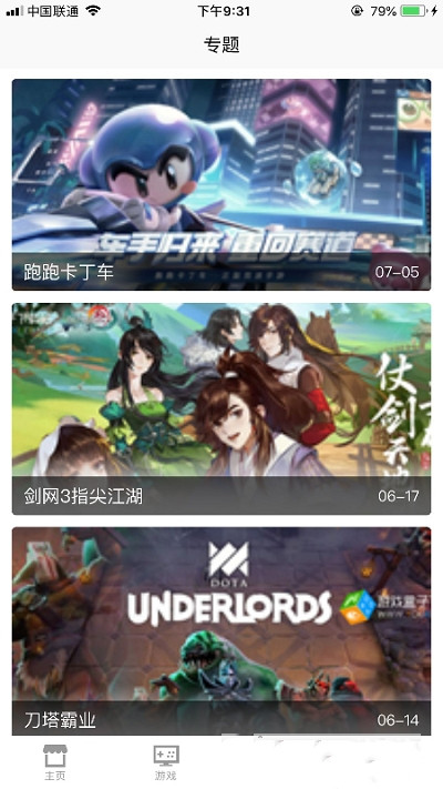 游戏管家助手图3