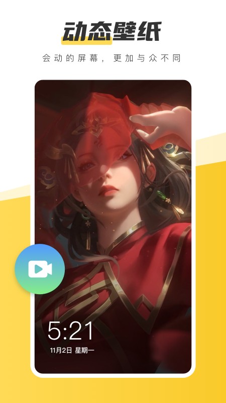 换壁纸软件最新版图2