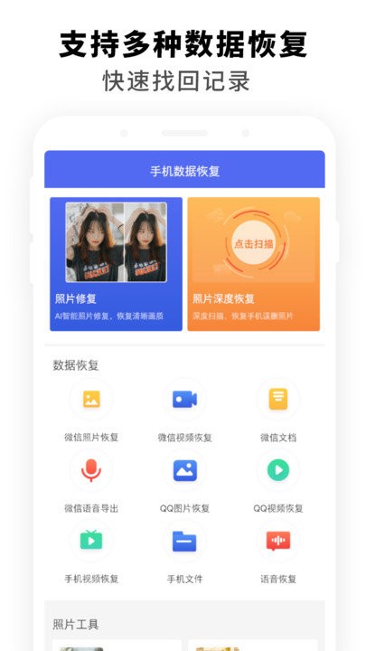 飞速手机数据恢复软件图1
