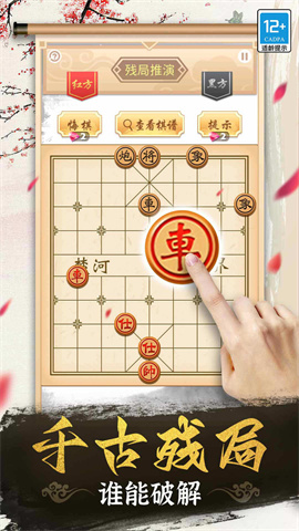 象棋高手手机版(1)