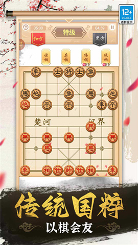 象棋高手手机版(2)