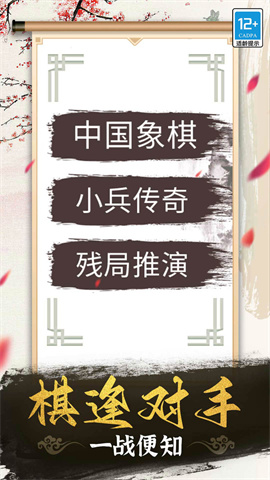 象棋高手手机版(3)