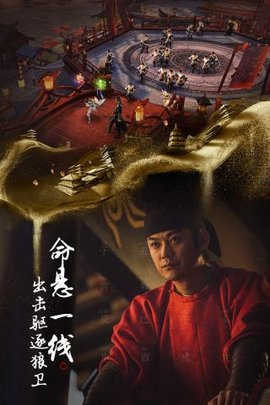 长安十二时辰图2