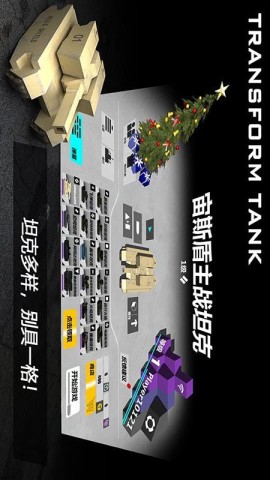 变形坦克2图2