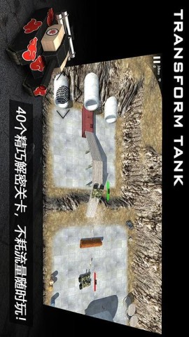 变形坦克2图1