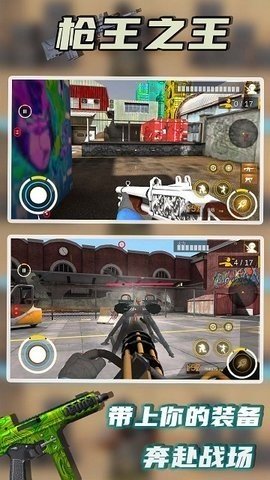 枪王之王安卓版(2)