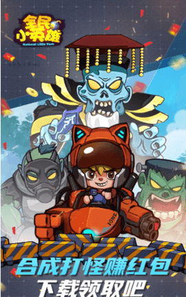 全民小英雄中文版(4)