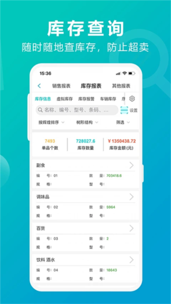 管家婆掌上通图2