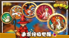 嗨皮精灵3安卓版(4)