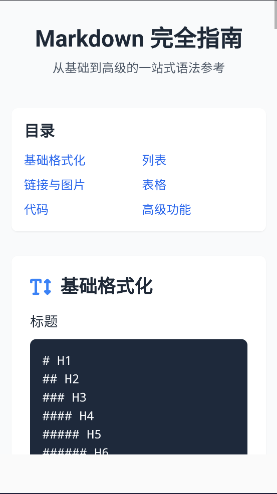 Markdown编辑器图4