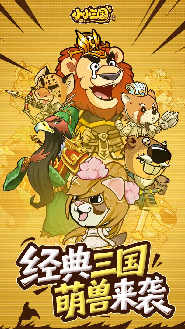 小小三国无双图5