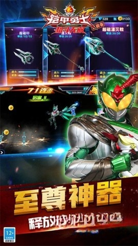 铠甲勇士格斗无双最新版(4)