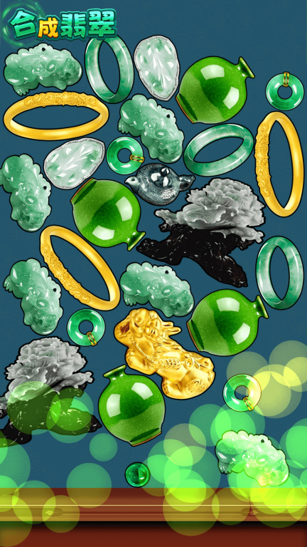 合成翡翠手机版(3)