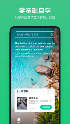 不学英语软件图1