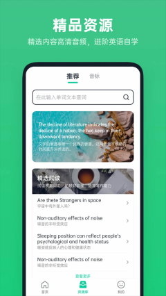 不学英语软件图2