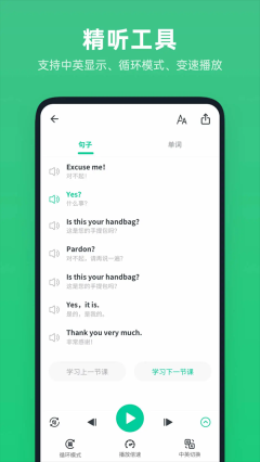 不学英语软件图3