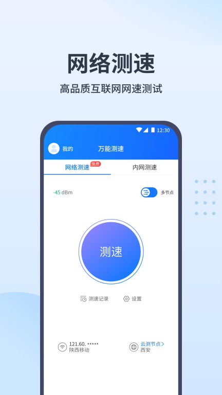 万能测速软件图3