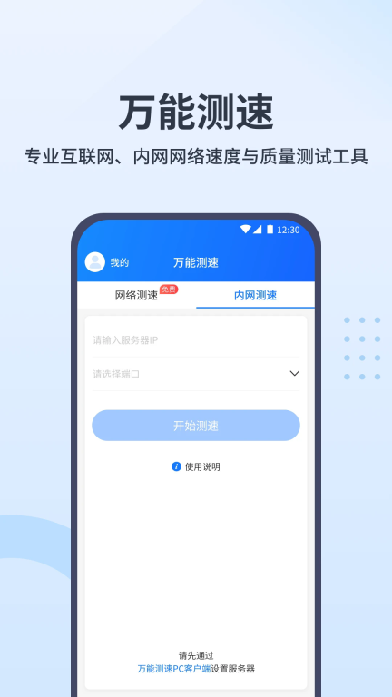 万能测速软件图1