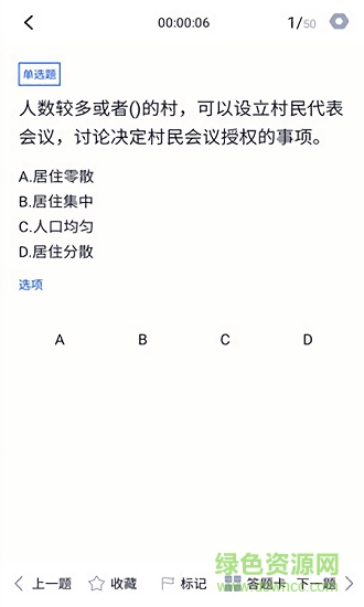 普法考试答案图2