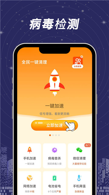 全民一键清理图4