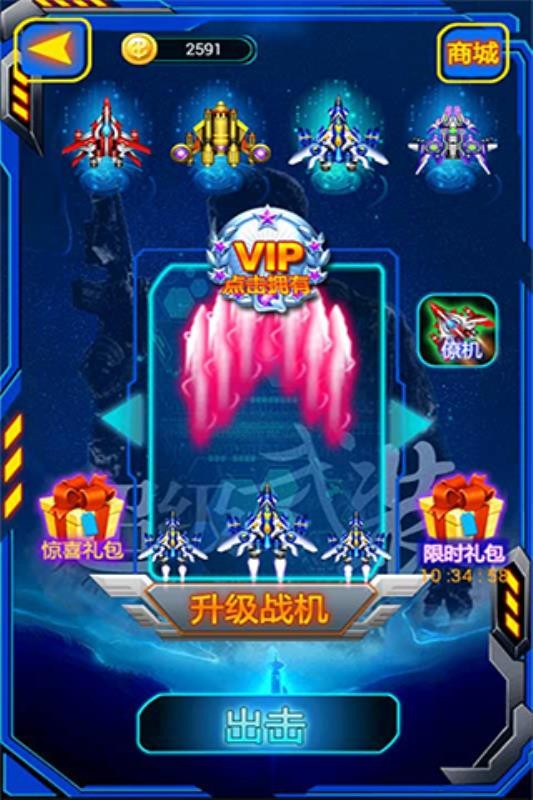 王牌空战之超级武装手机版(4)