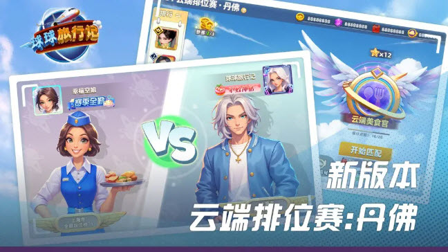 球球旅行记官网版图2