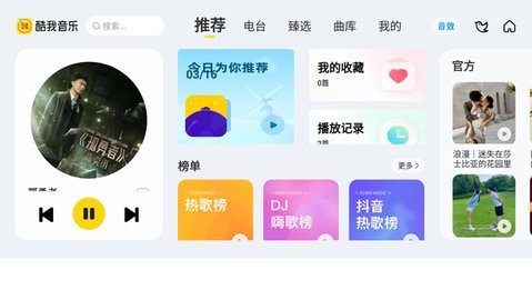 酷我音乐车机版图1