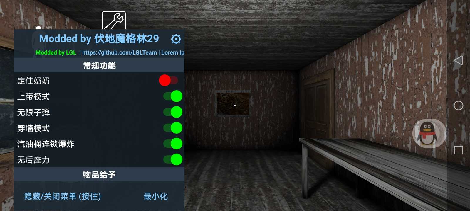 Granny格林菜单版图3