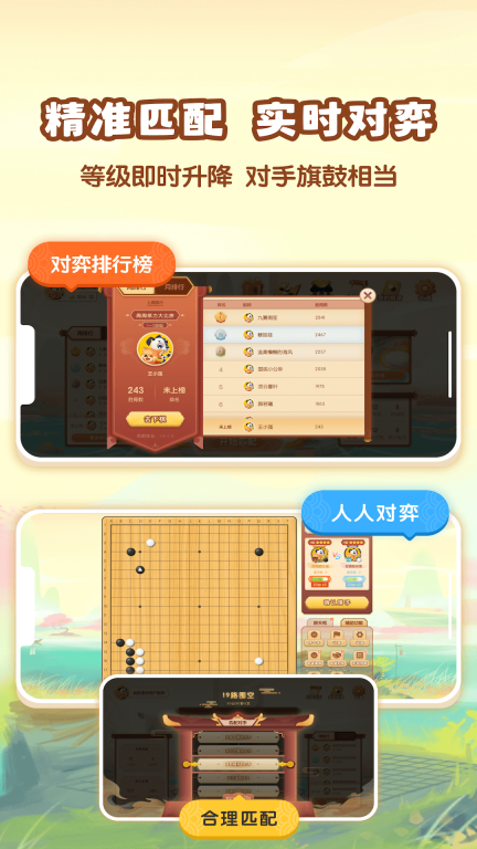 爱下棋图4