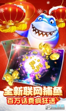 捕鱼达人3免费版图4