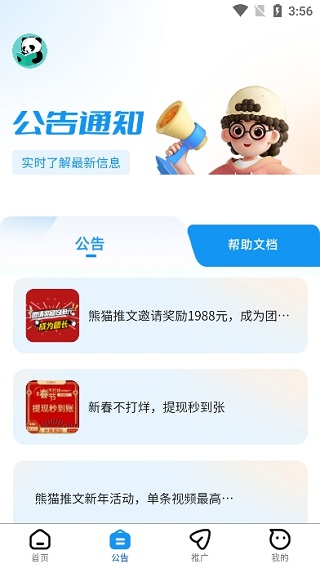 熊猫推文app(1)